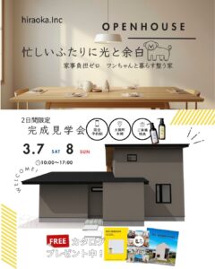 【完成見学会】共働き夫婦の毎日を支える家事ラク動線の家